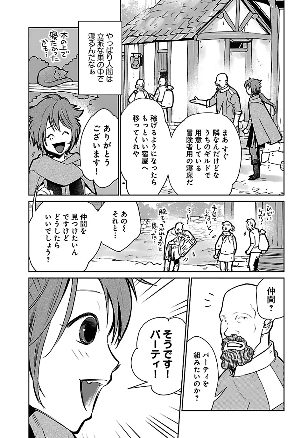 Neko to Ryuu - Chapter 34 - Page 12