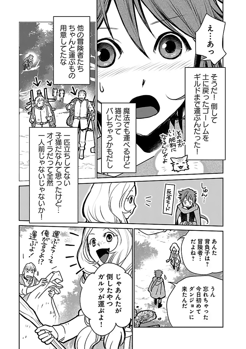 Neko to Ryuu - Chapter 34 - Page 29