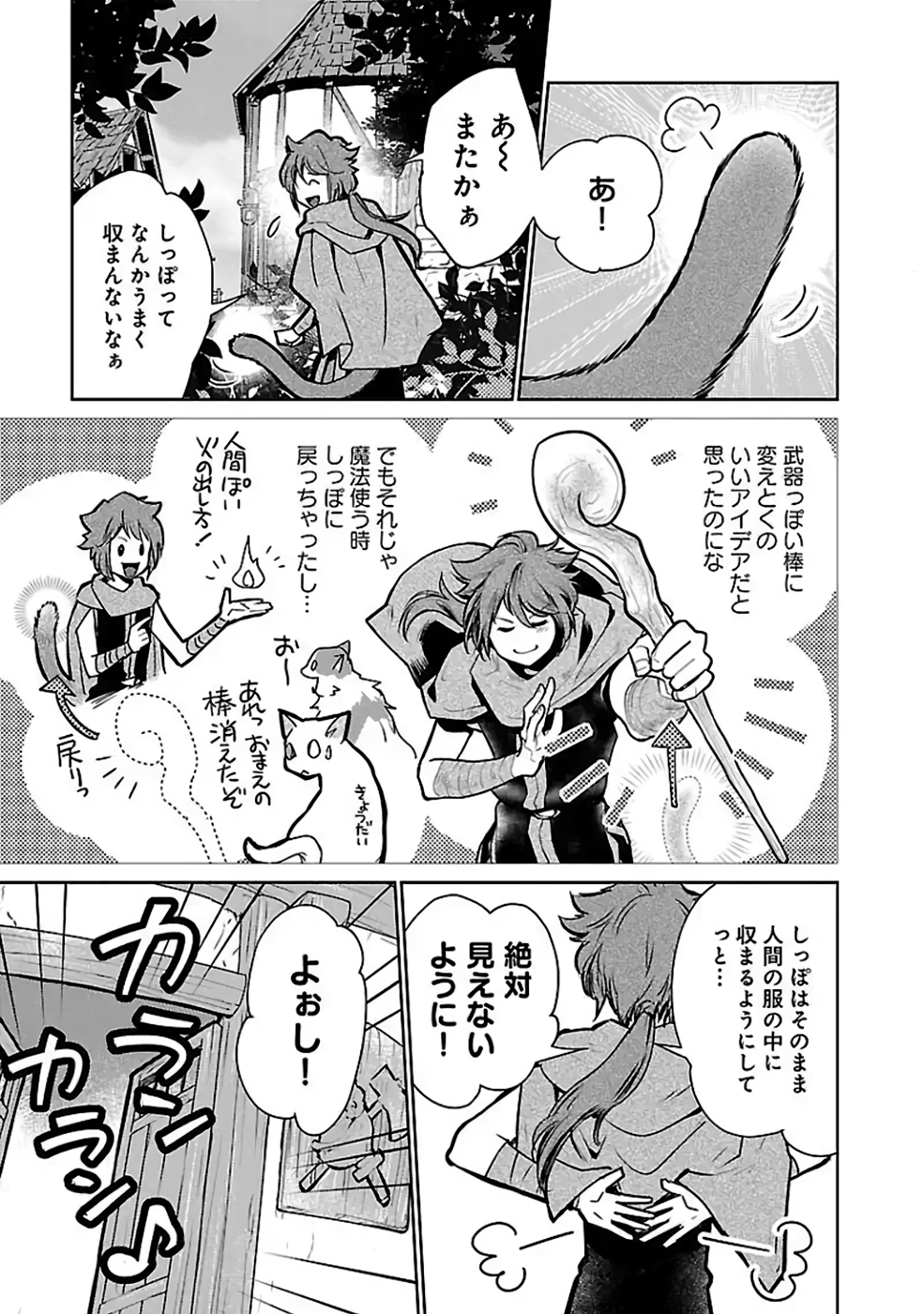 Neko to Ryuu - Chapter 34 - Page 3