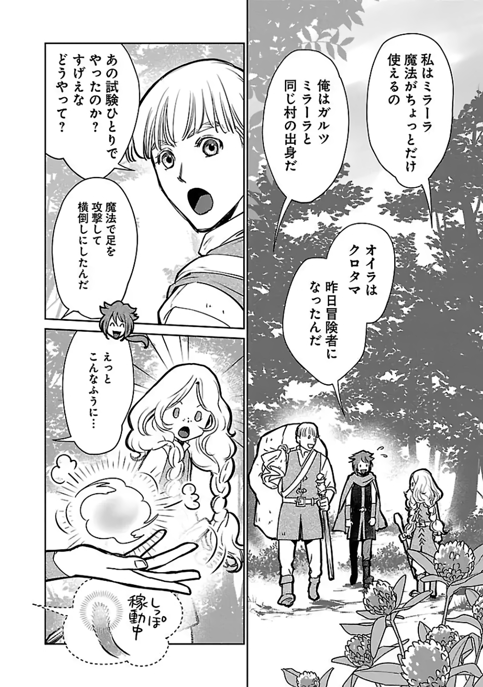 Neko to Ryuu - Chapter 34 - Page 30