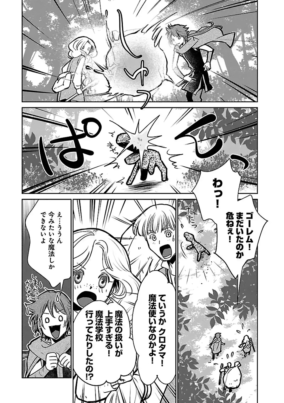 Neko to Ryuu - Chapter 34 - Page 31