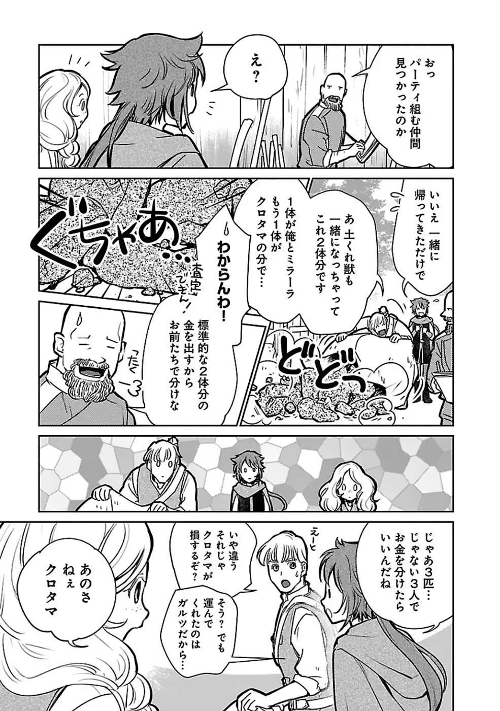 Neko to Ryuu - Chapter 34 - Page 33