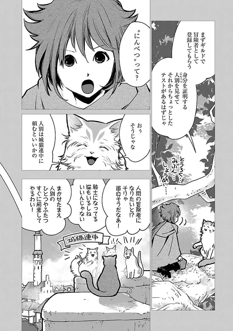 Neko to Ryuu - Chapter 34 - Page 4