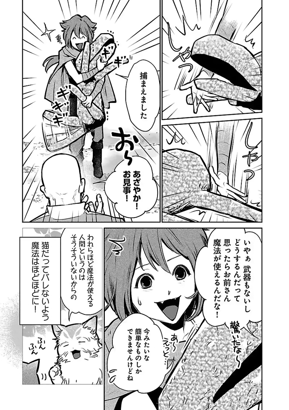 Neko to Ryuu - Chapter 34 - Page 9