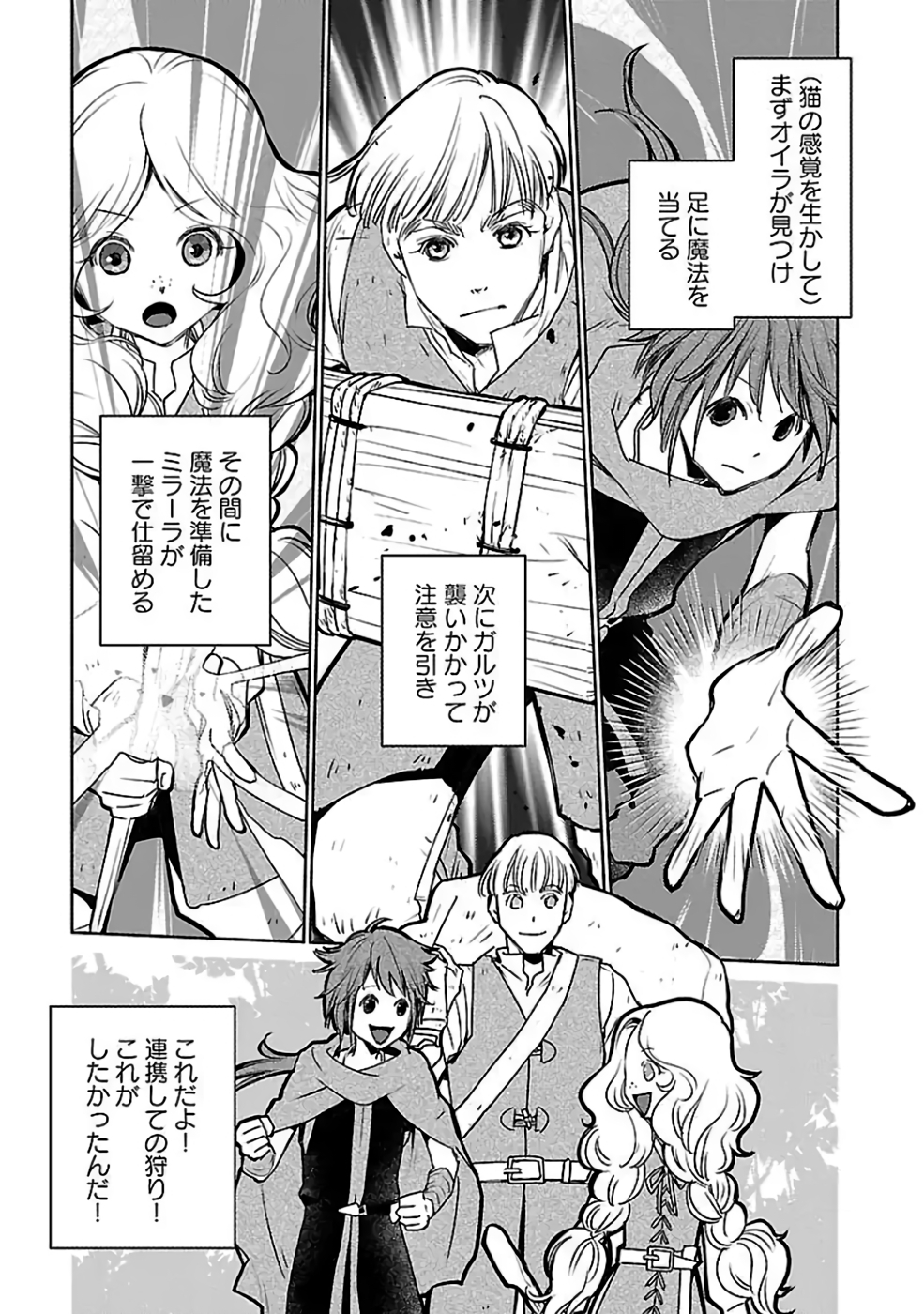 Neko to Ryuu - Chapter 35 - Page 1