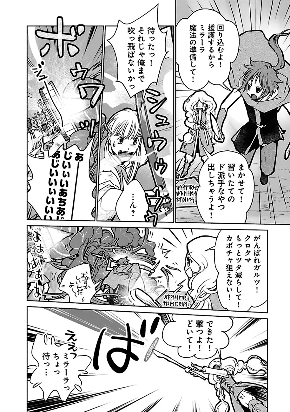 Neko to Ryuu - Chapter 35 - Page 12