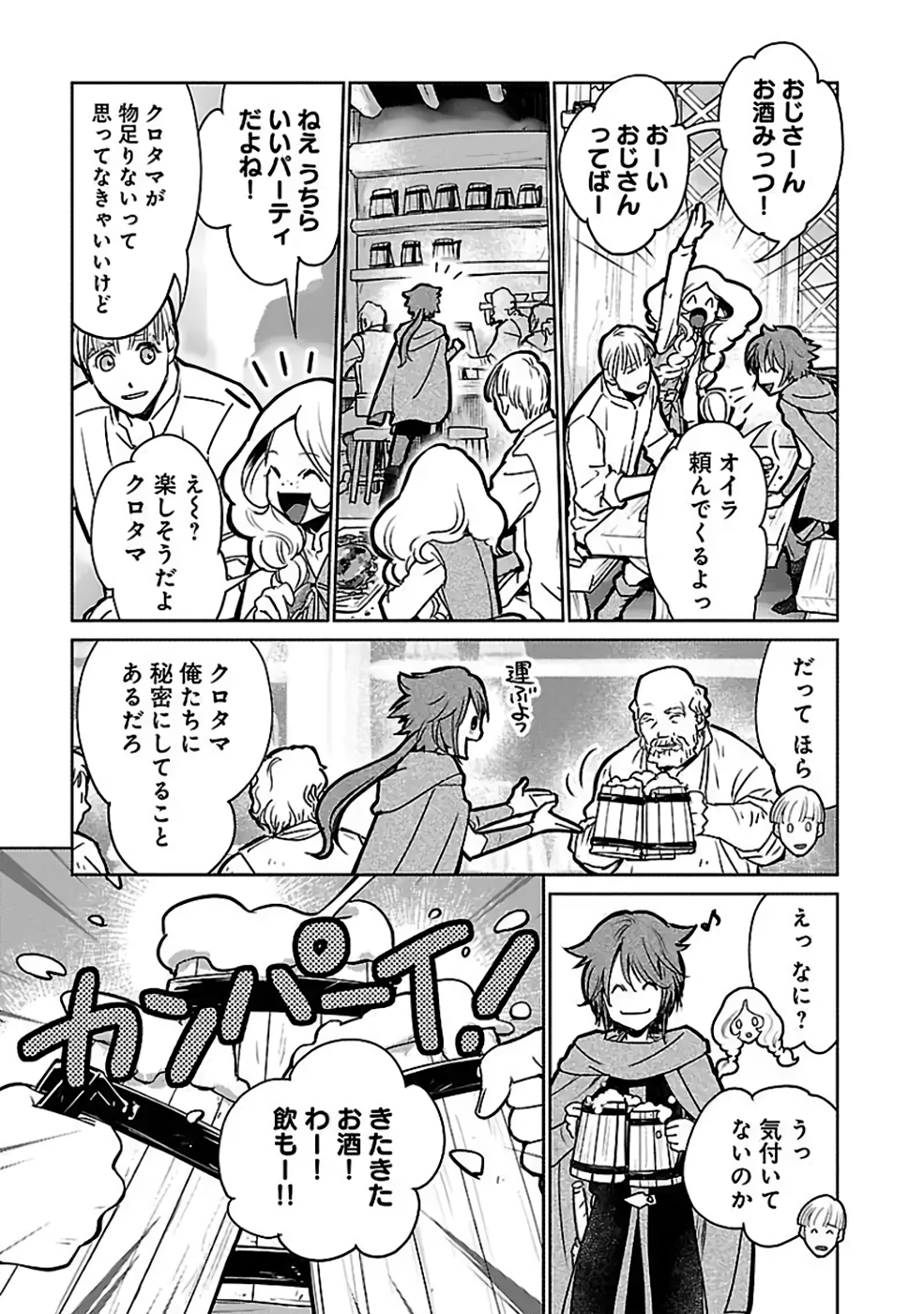 Neko to Ryuu - Chapter 35 - Page 17