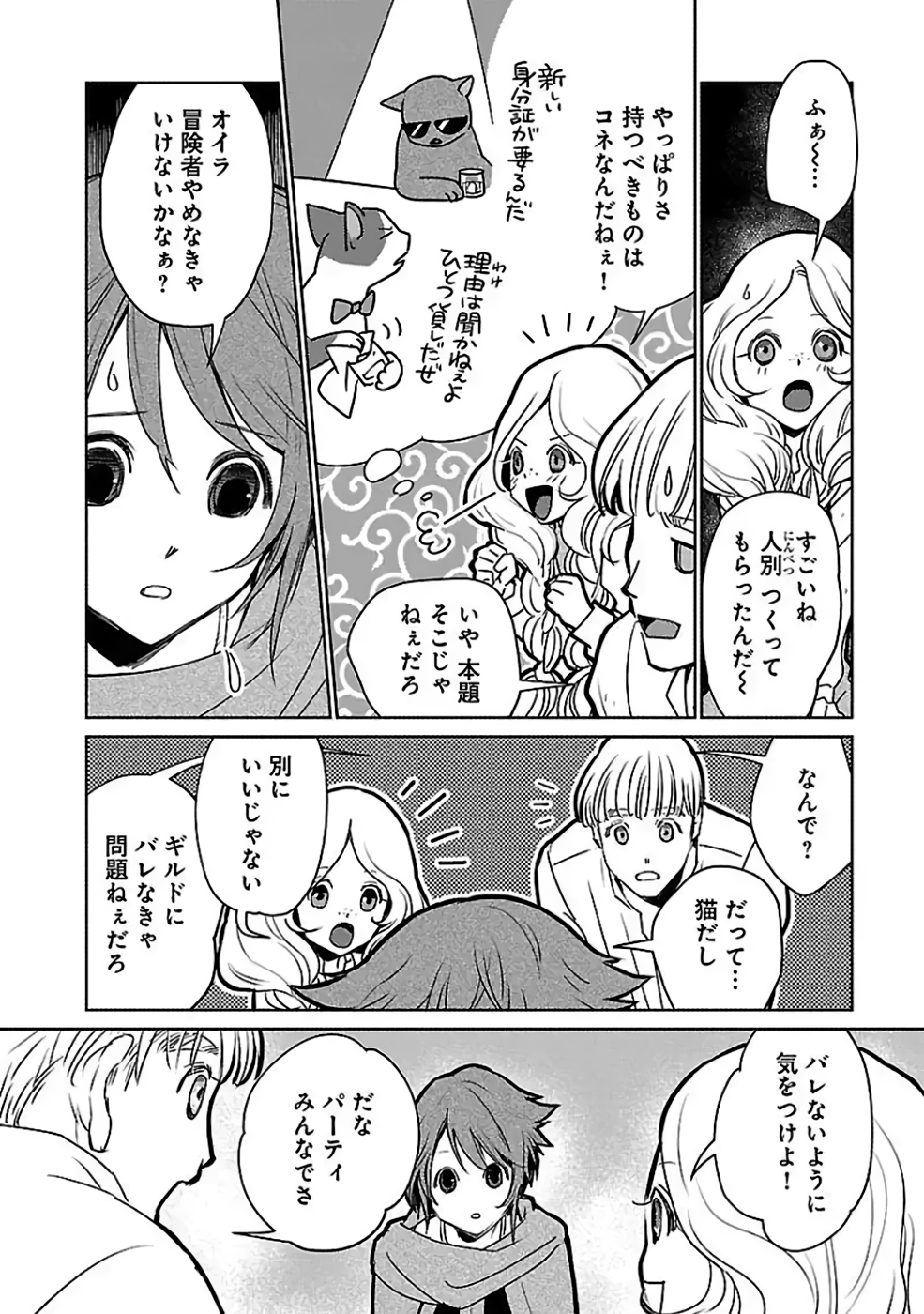 Neko to Ryuu - Chapter 35 - Page 22