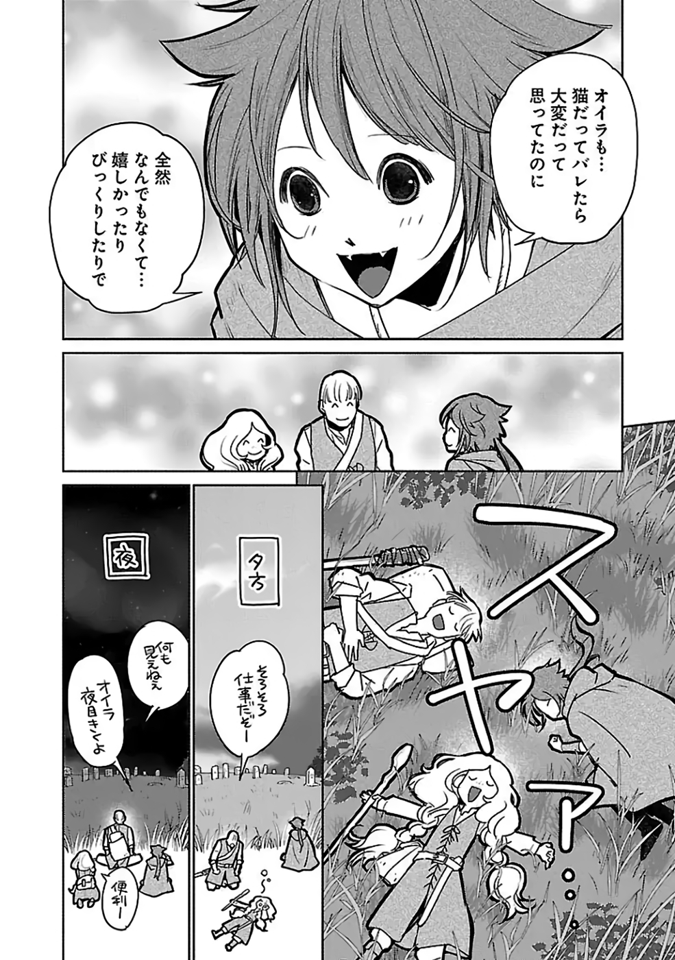 Neko to Ryuu - Chapter 35 - Page 26