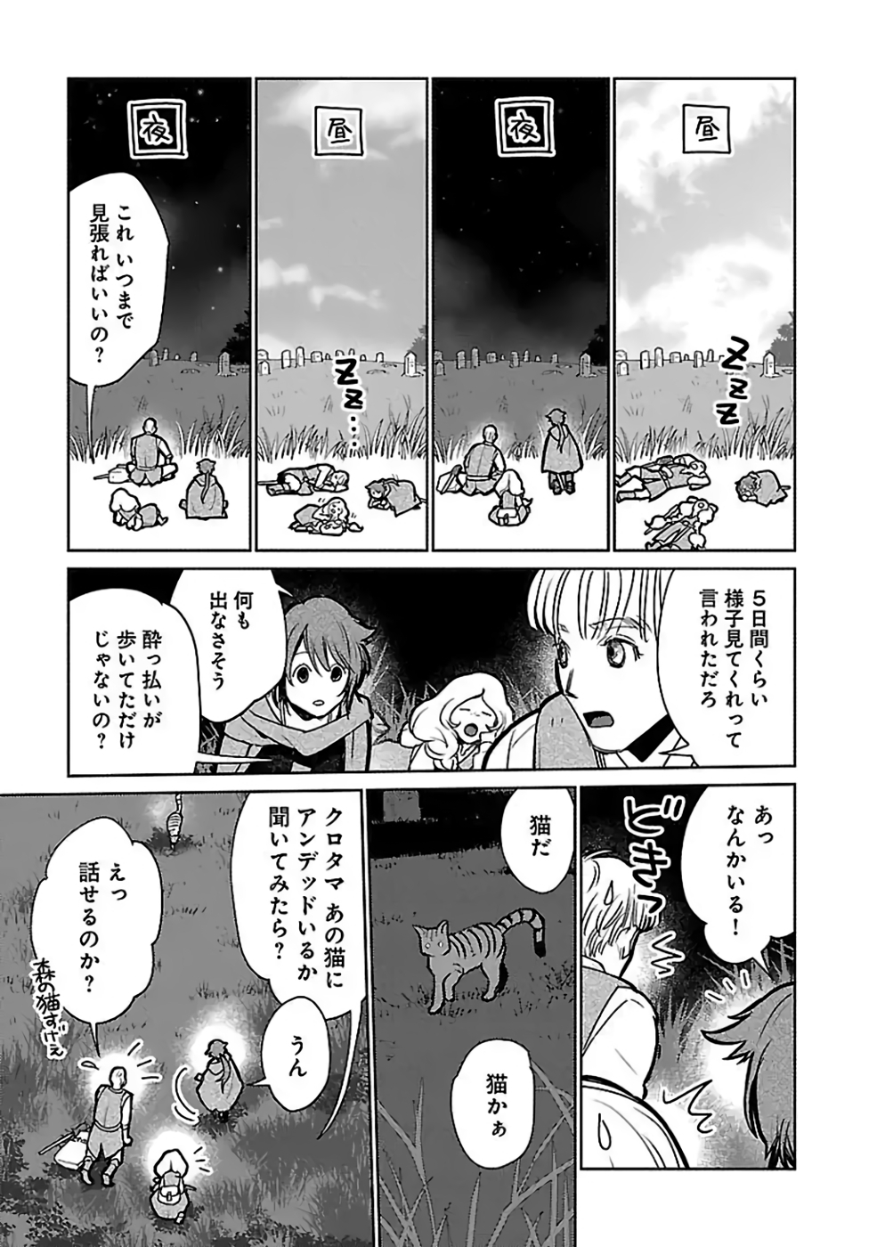 Neko to Ryuu - Chapter 35 - Page 27