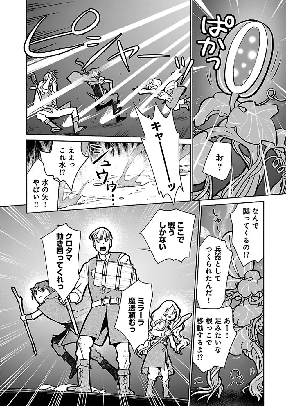 Neko to Ryuu - Chapter 35 - Page 31