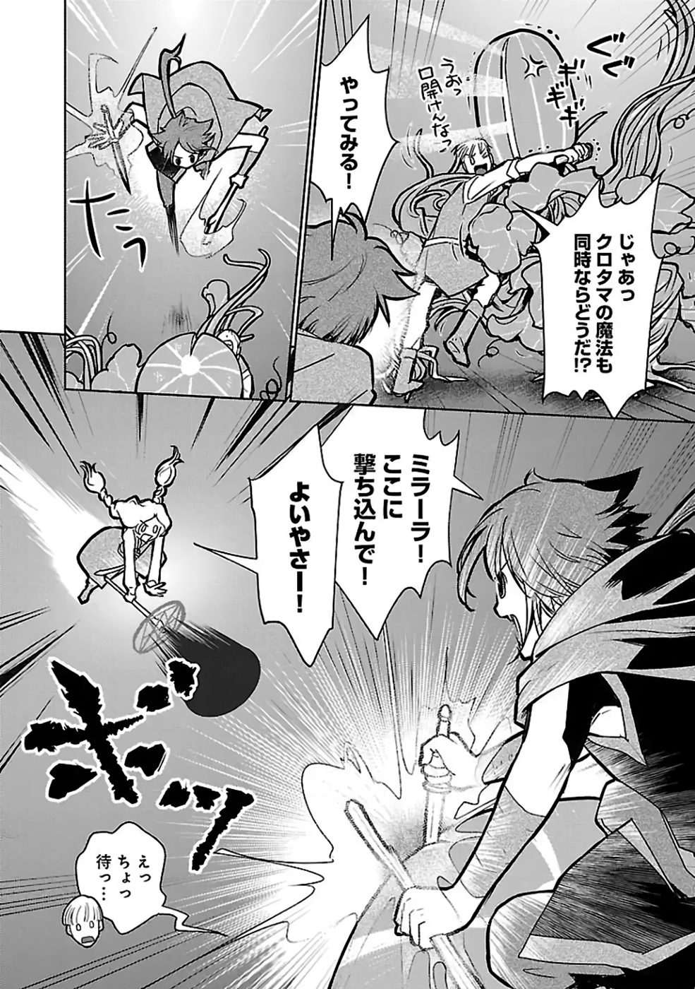 Neko to Ryuu - Chapter 35 - Page 33