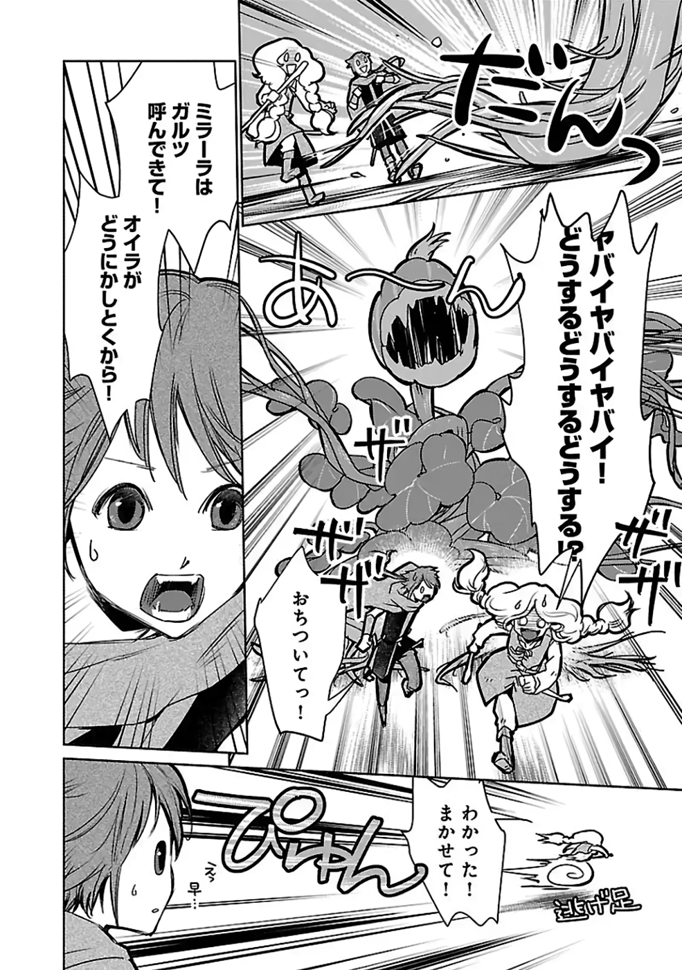 Neko to Ryuu - Chapter 35 - Page 8