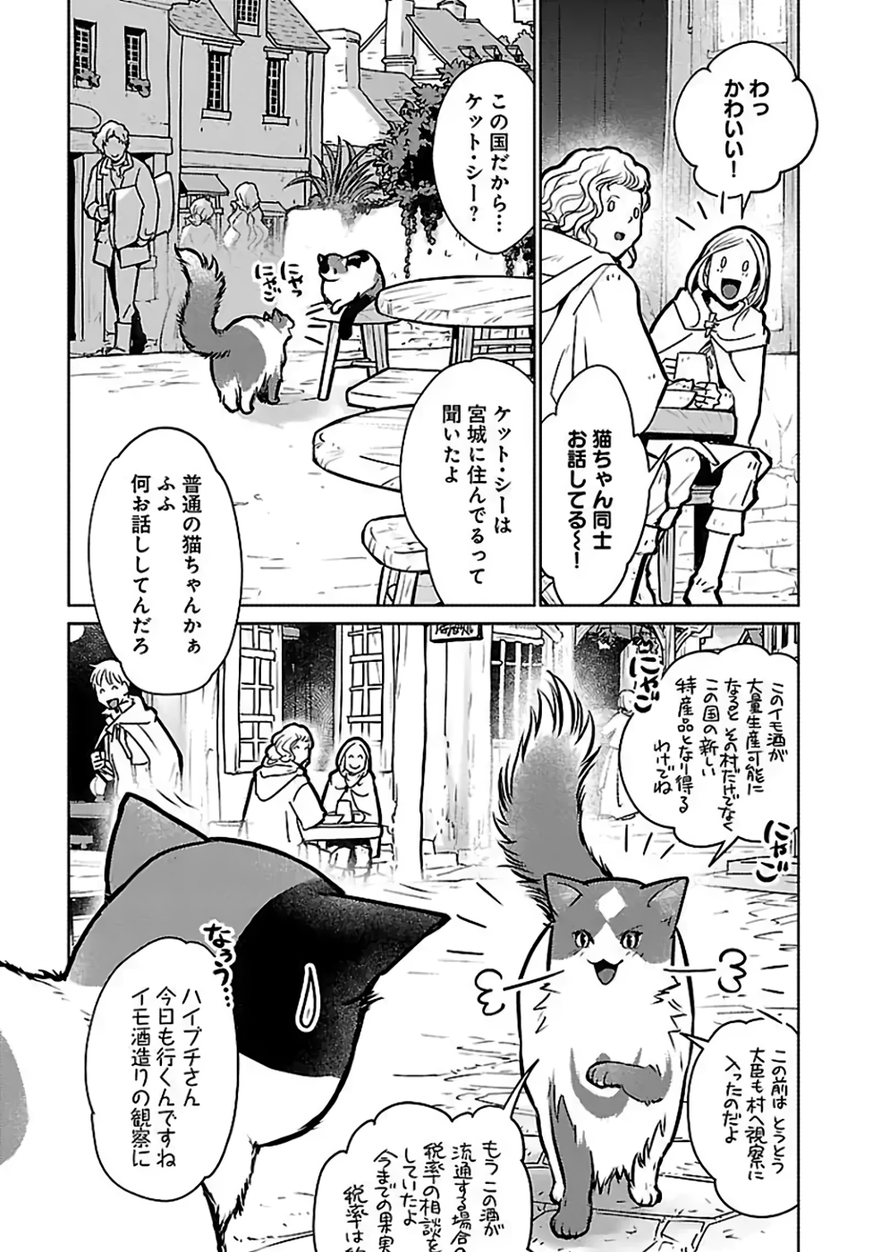 Neko to Ryuu - Chapter 36 - Page 1