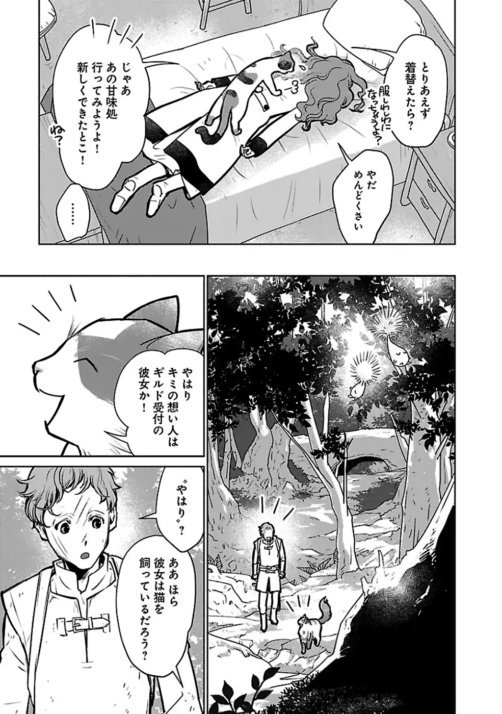 Neko to Ryuu - Chapter 36 - Page 17