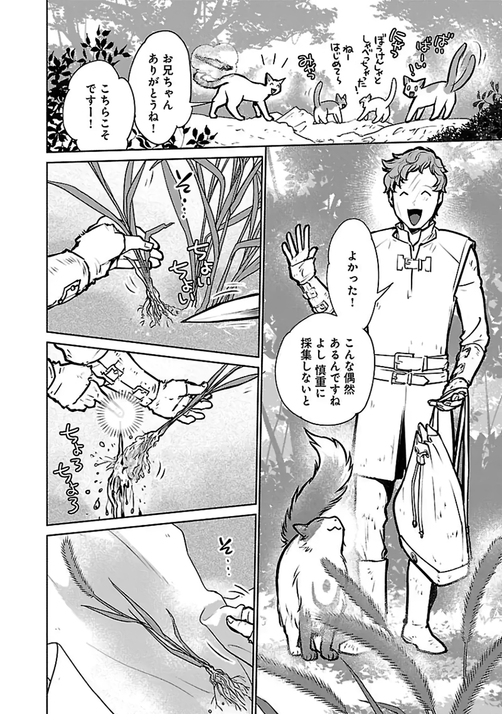 Neko to Ryuu - Chapter 36 - Page 26