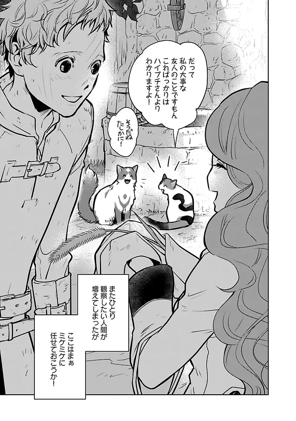 Neko to Ryuu - Chapter 36 - Page 33