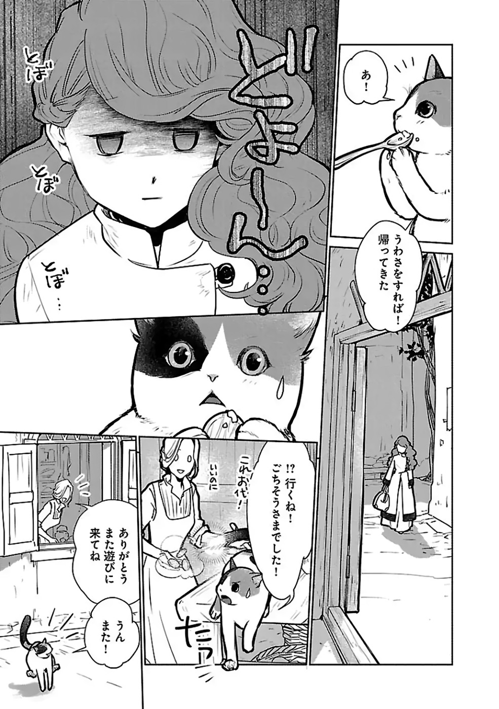 Neko to Ryuu - Chapter 36 - Page 9