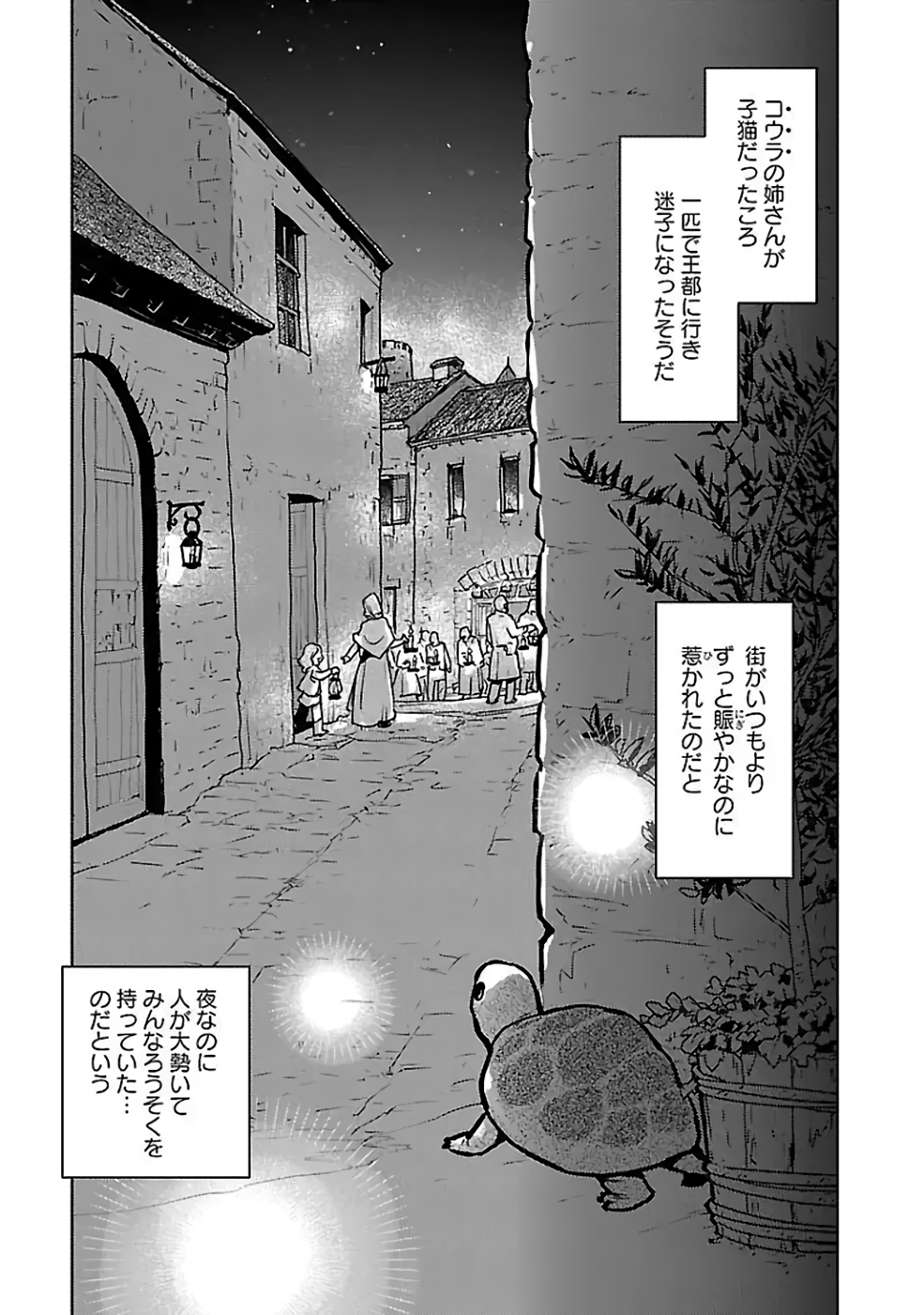 Neko to Ryuu - Chapter 37 - Page 1
