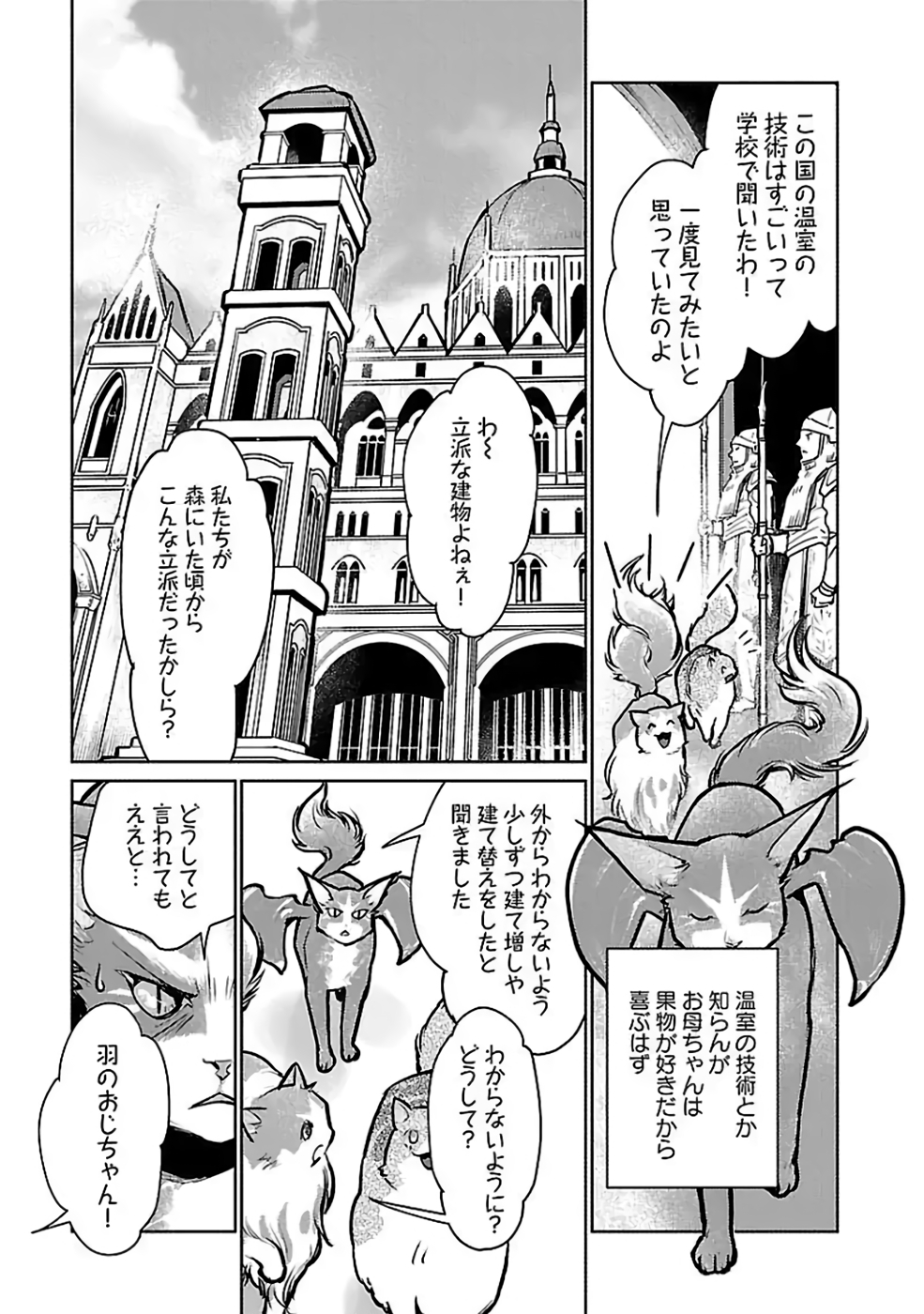 Neko to Ryuu - Chapter 37 - Page 15