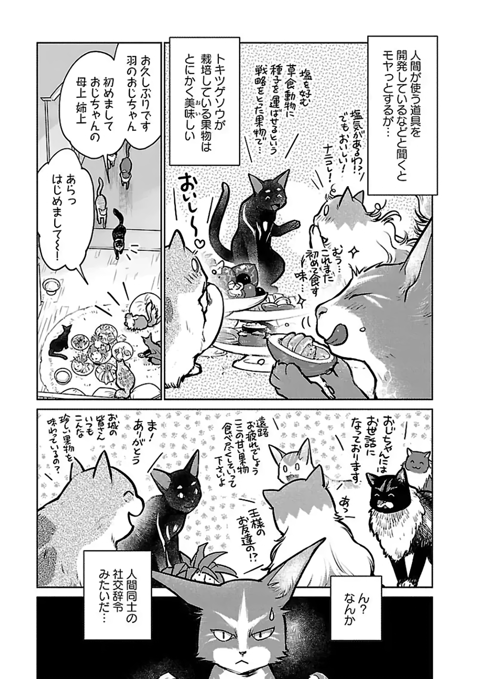Neko to Ryuu - Chapter 37 - Page 19