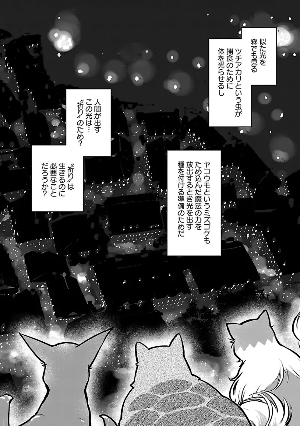 Neko to Ryuu - Chapter 37 - Page 32