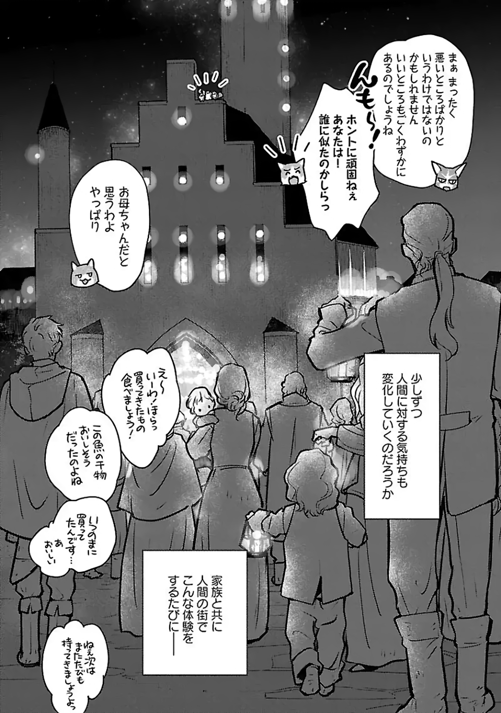 Neko to Ryuu - Chapter 37 - Page 36