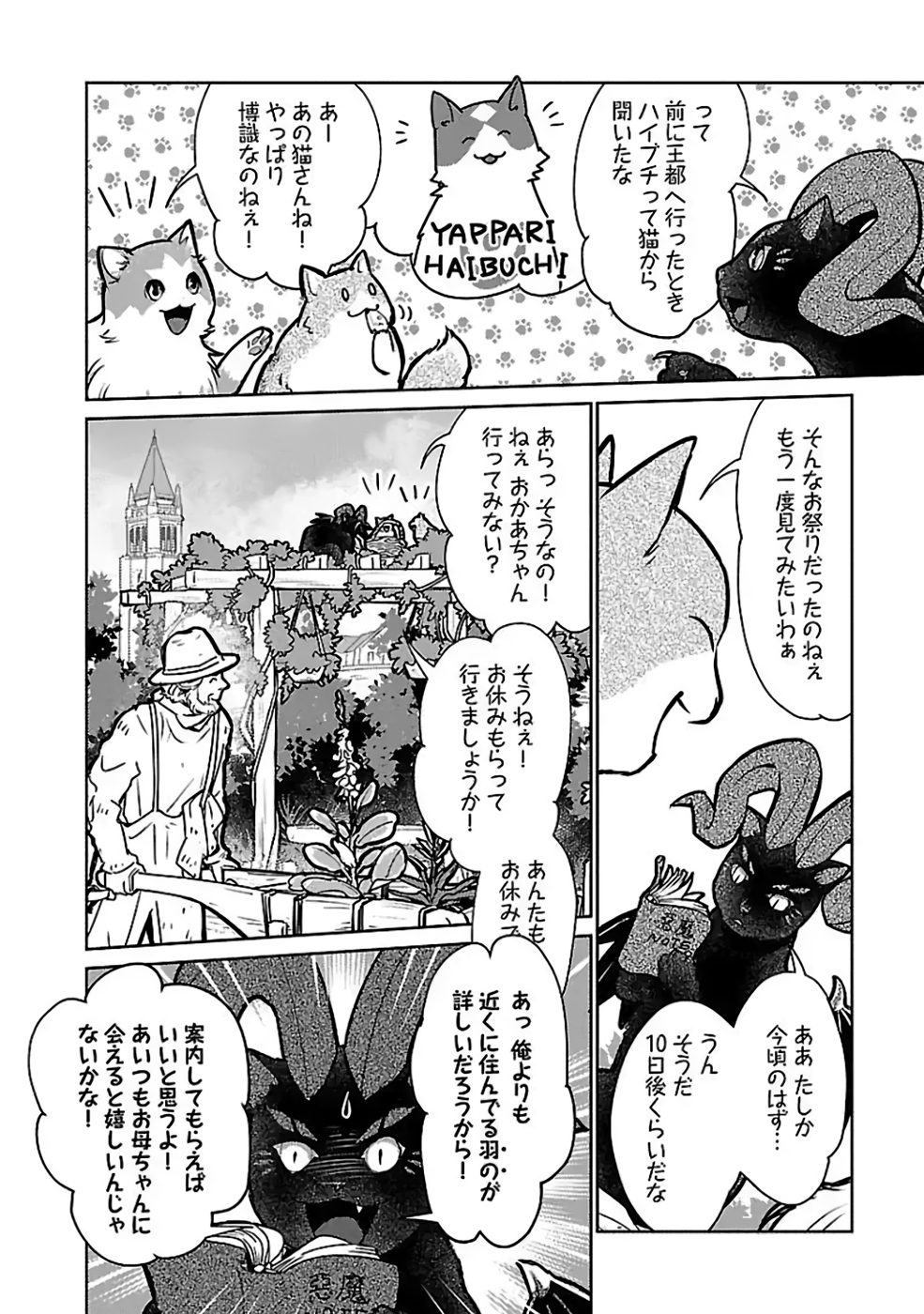 Neko to Ryuu - Chapter 37 - Page 4