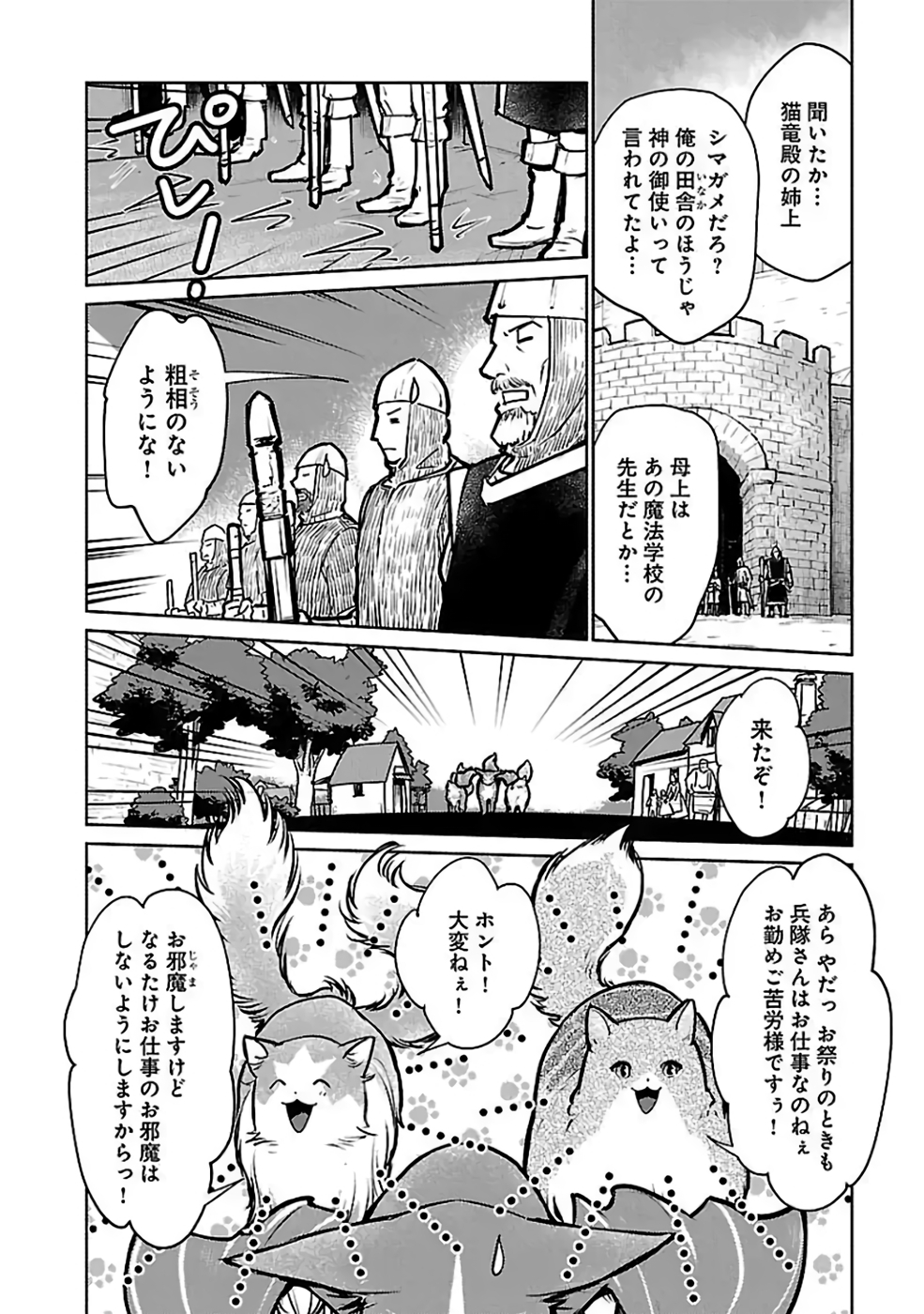 Neko to Ryuu - Chapter 37 - Page 8