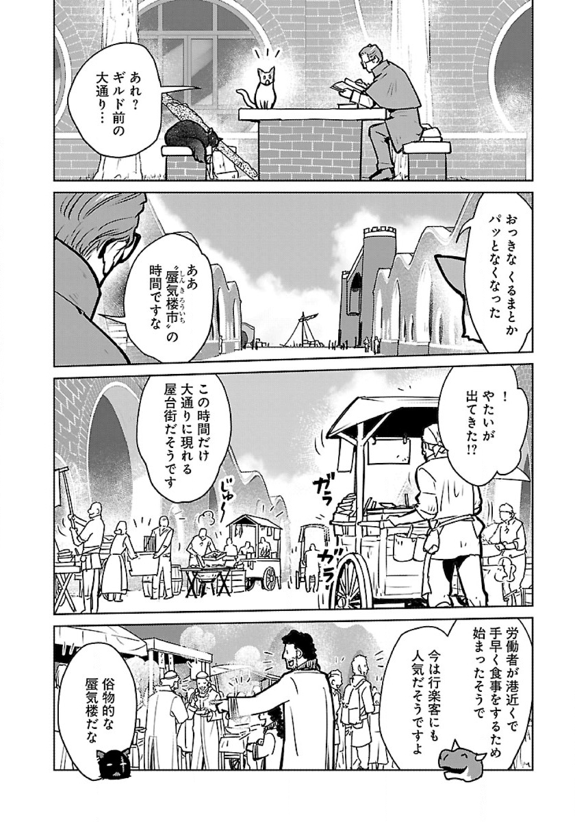 Neko to Ryuu - Chapter 38 - Page 16