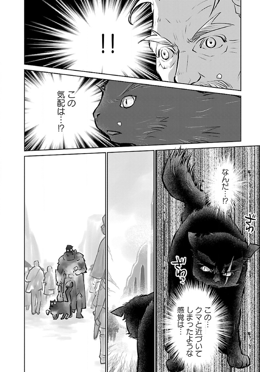 Neko to Ryuu - Chapter 38 - Page 18