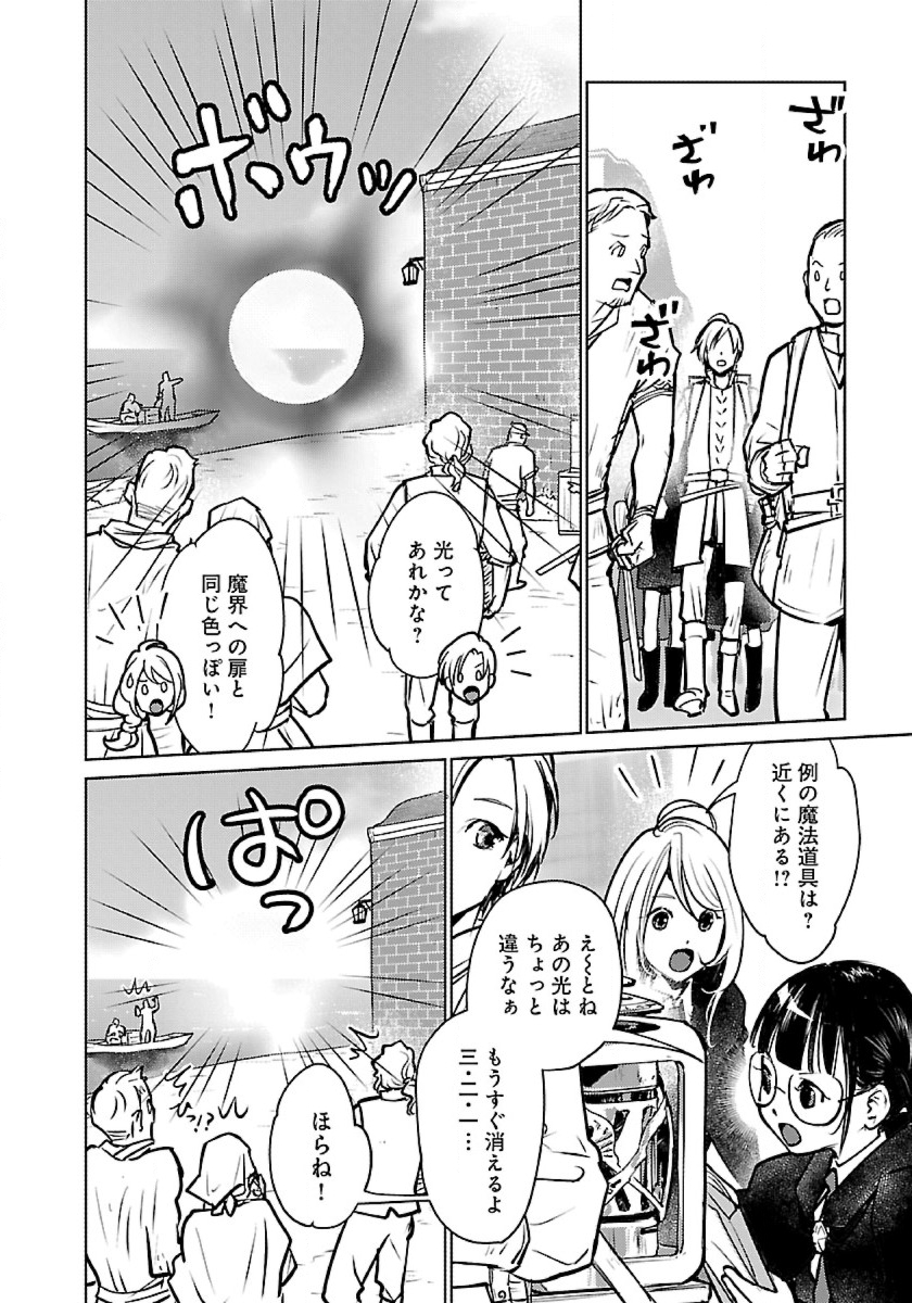 Neko to Ryuu - Chapter 38 - Page 22