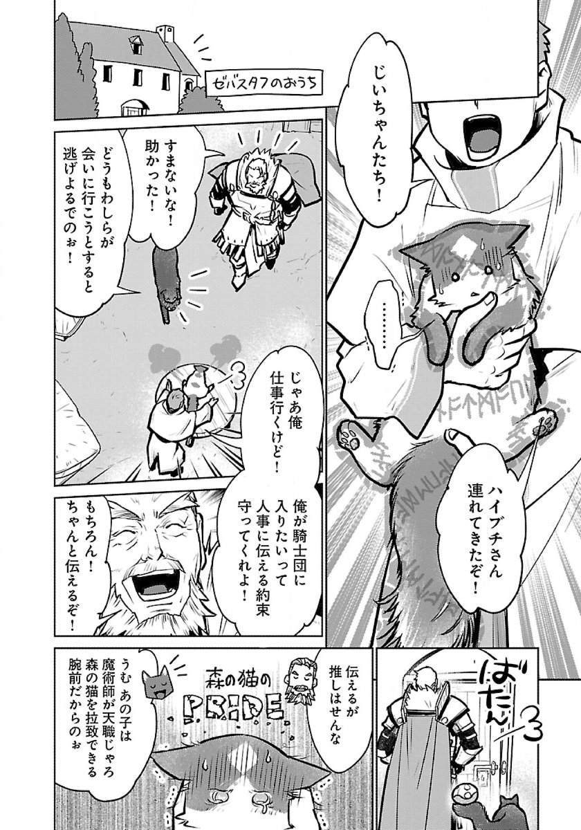 Neko to Ryuu - Chapter 38 - Page 4