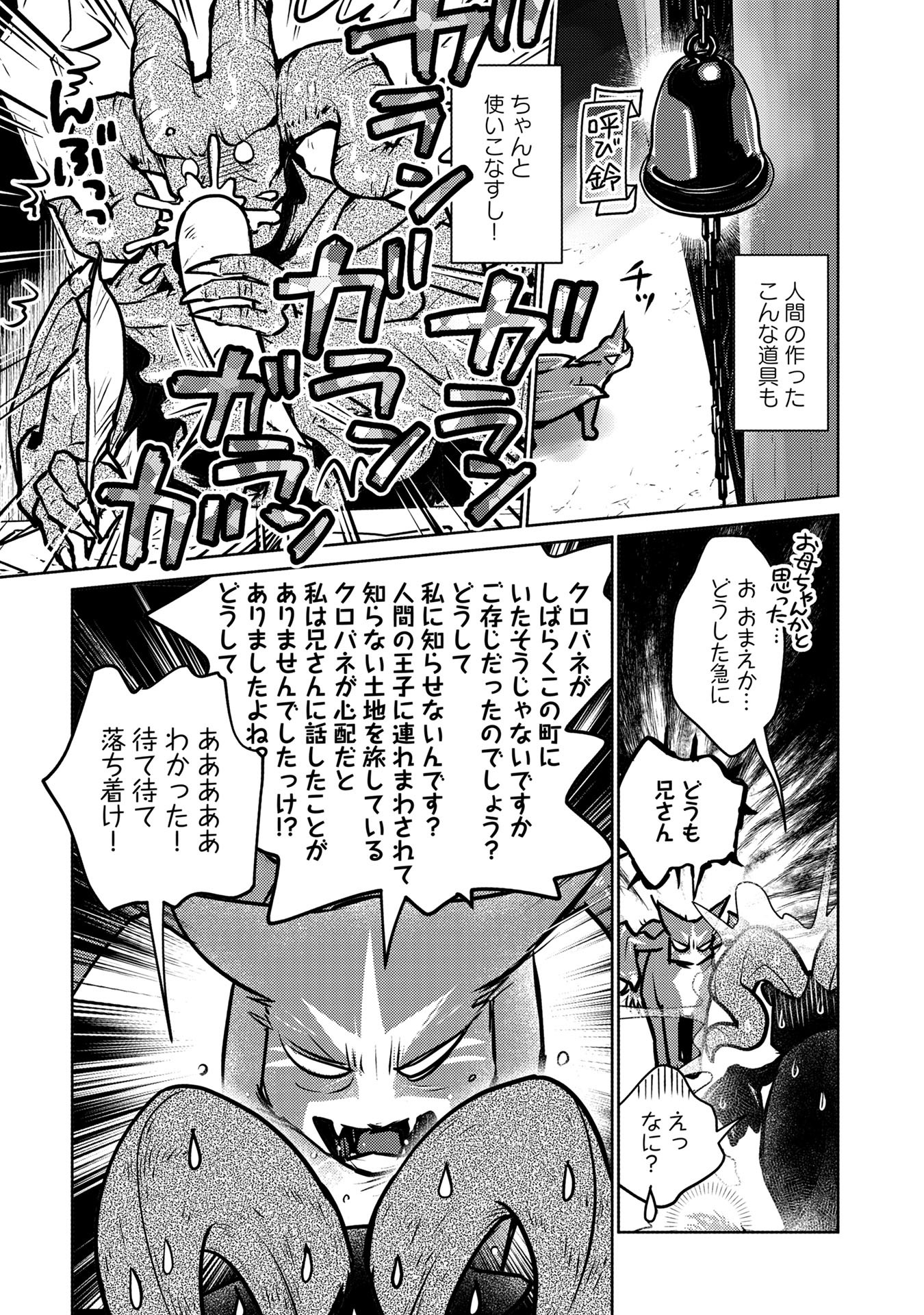 Neko to Ryuu - Chapter 39 - Page 13