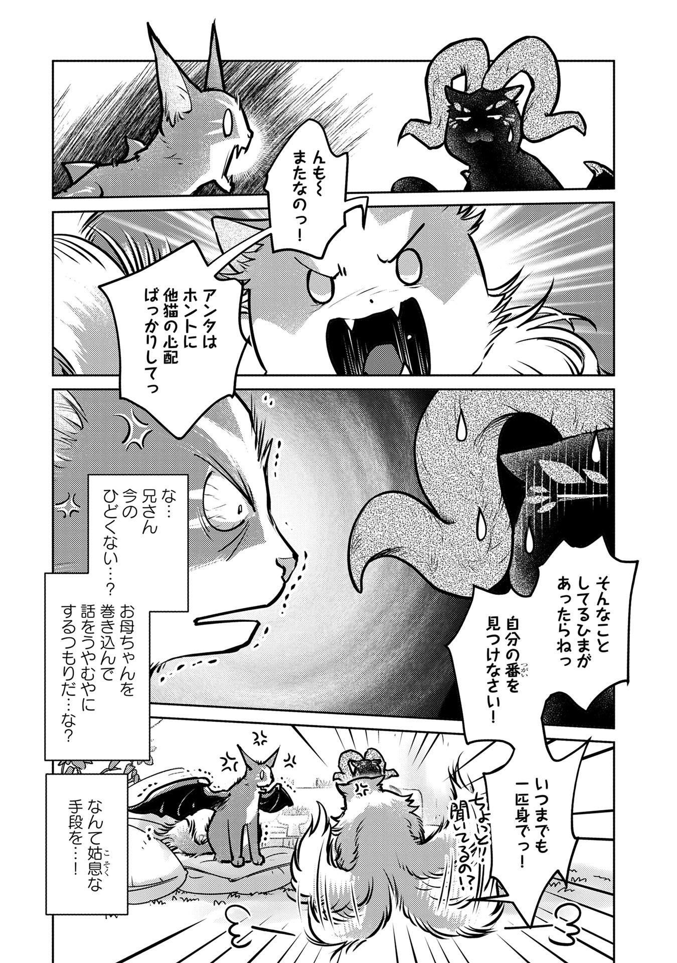 Neko to Ryuu - Chapter 39 - Page 17