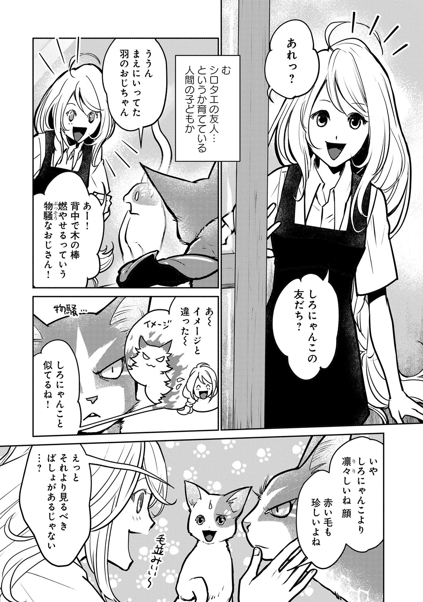 Neko to Ryuu - Chapter 39 - Page 23