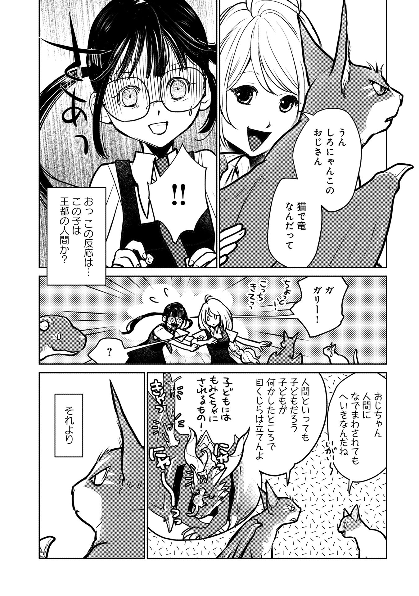 Neko to Ryuu - Chapter 39 - Page 26