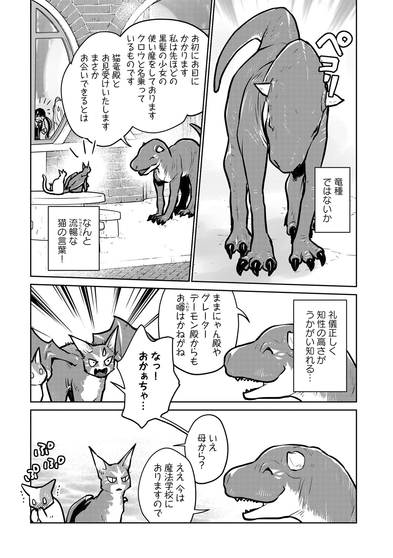 Neko to Ryuu - Chapter 39 - Page 27