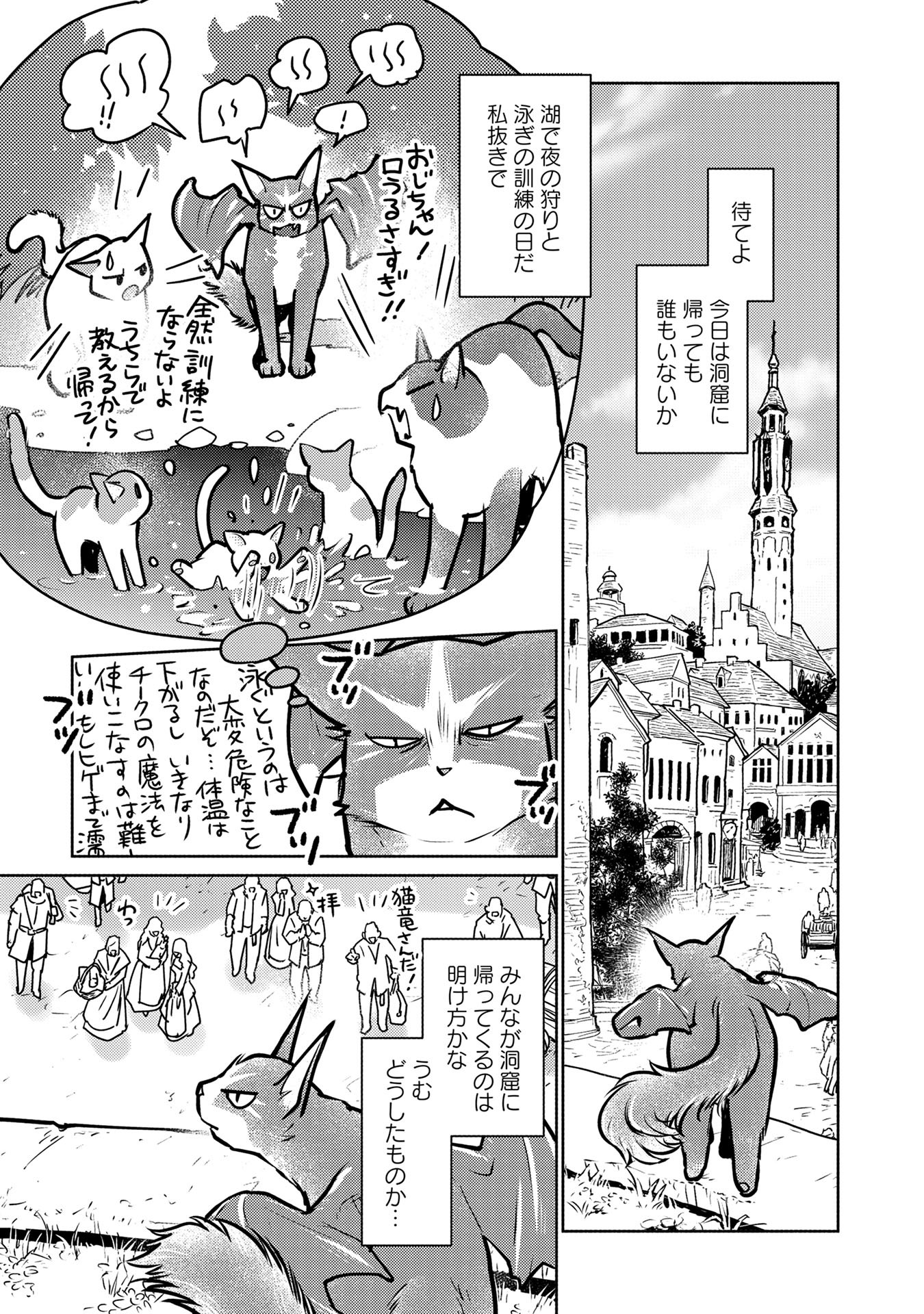 Neko to Ryuu - Chapter 39 - Page 3