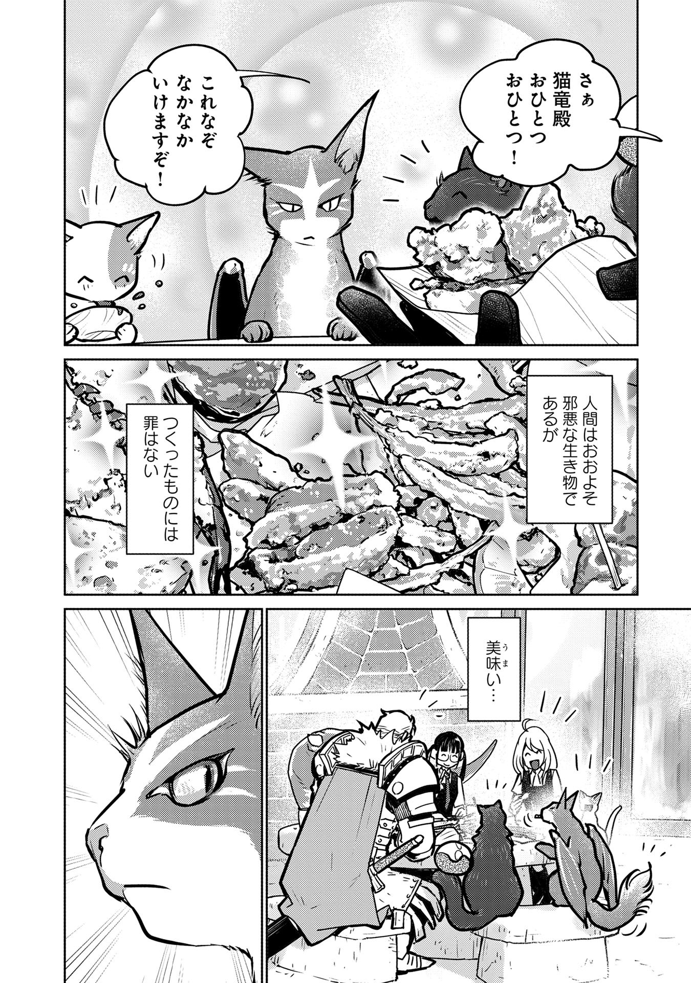 Neko to Ryuu - Chapter 39 - Page 30