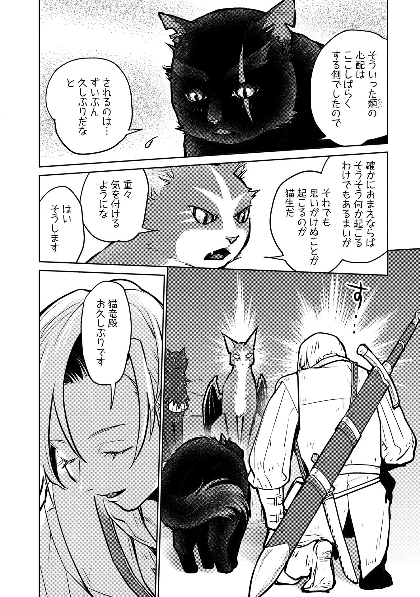 Neko to Ryuu - Chapter 39 - Page 32