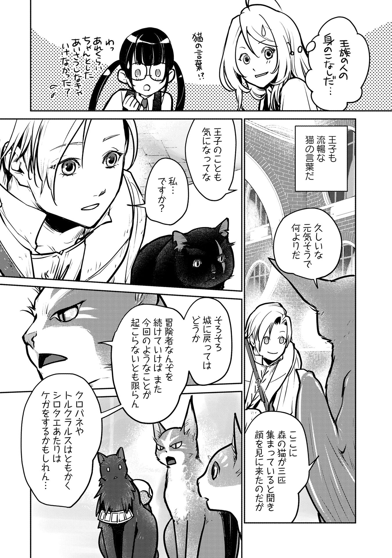 Neko to Ryuu - Chapter 39 - Page 33