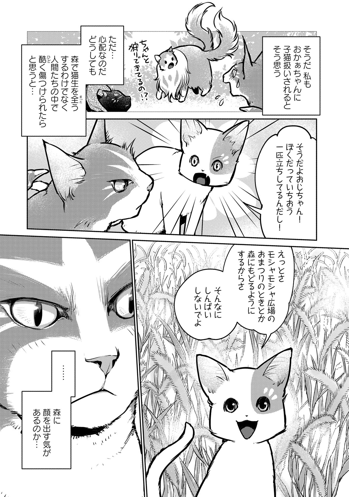 Neko to Ryuu - Chapter 39 - Page 35