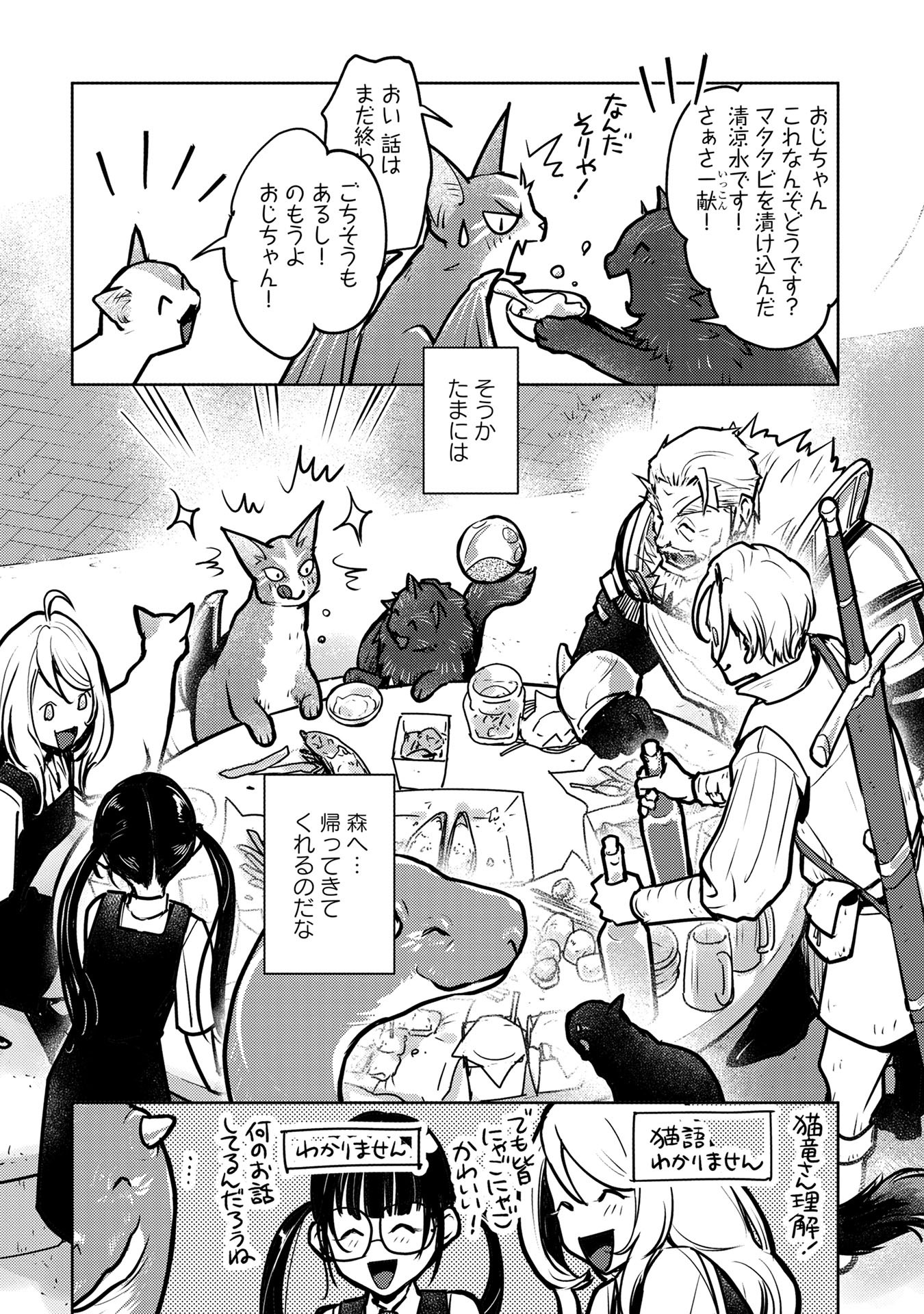 Neko to Ryuu - Chapter 39 - Page 37