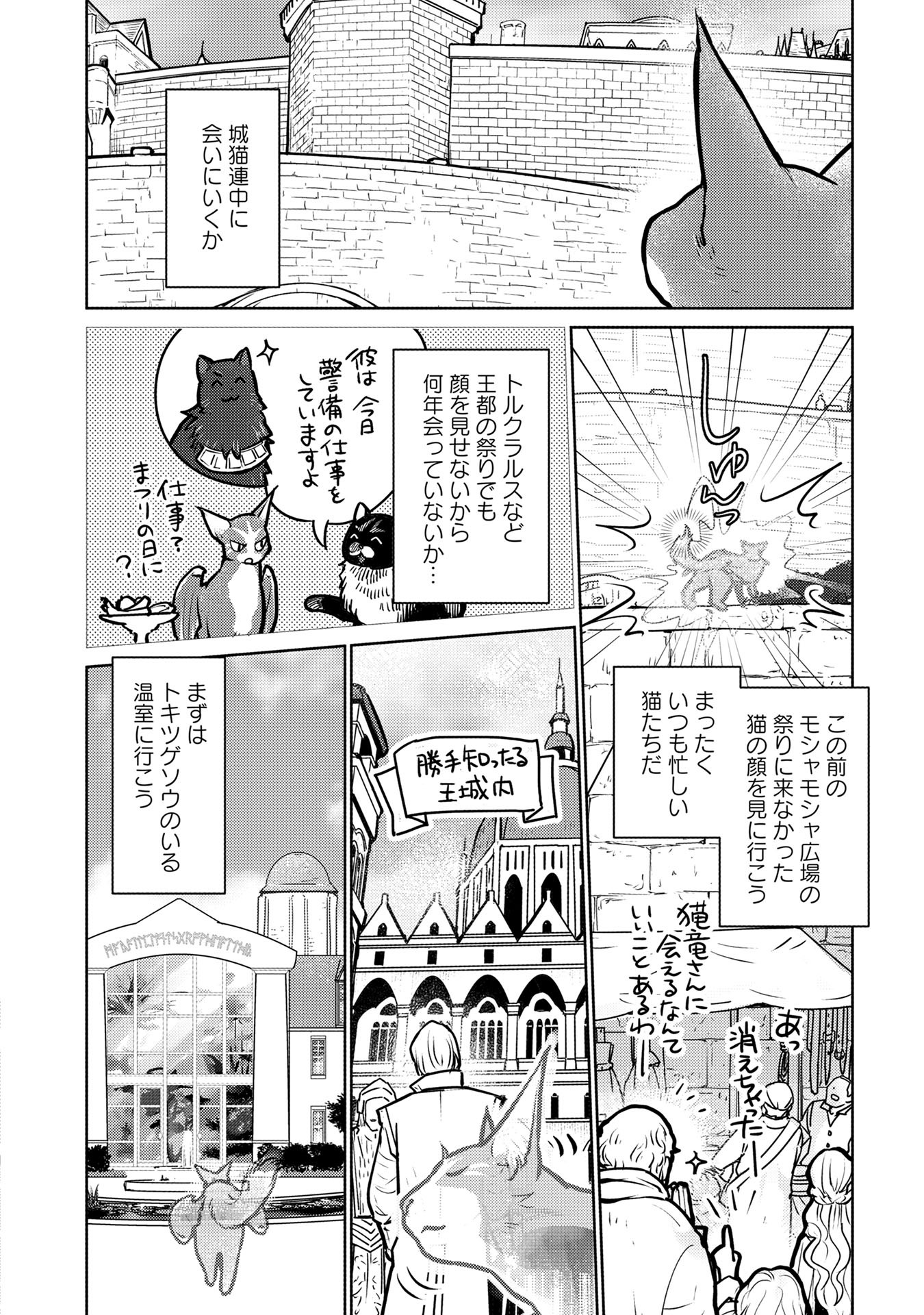 Neko to Ryuu - Chapter 39 - Page 4