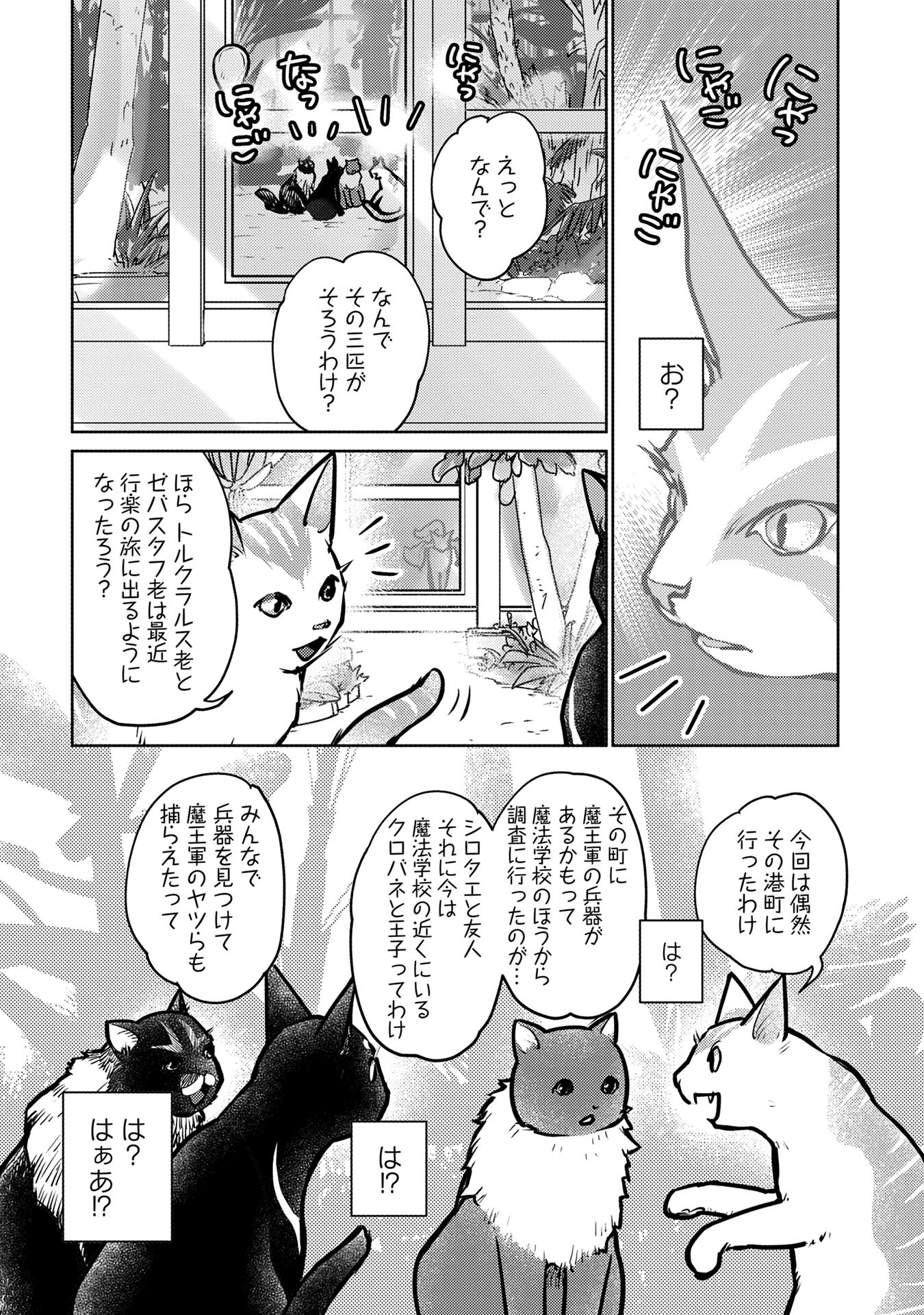Neko to Ryuu - Chapter 39 - Page 5