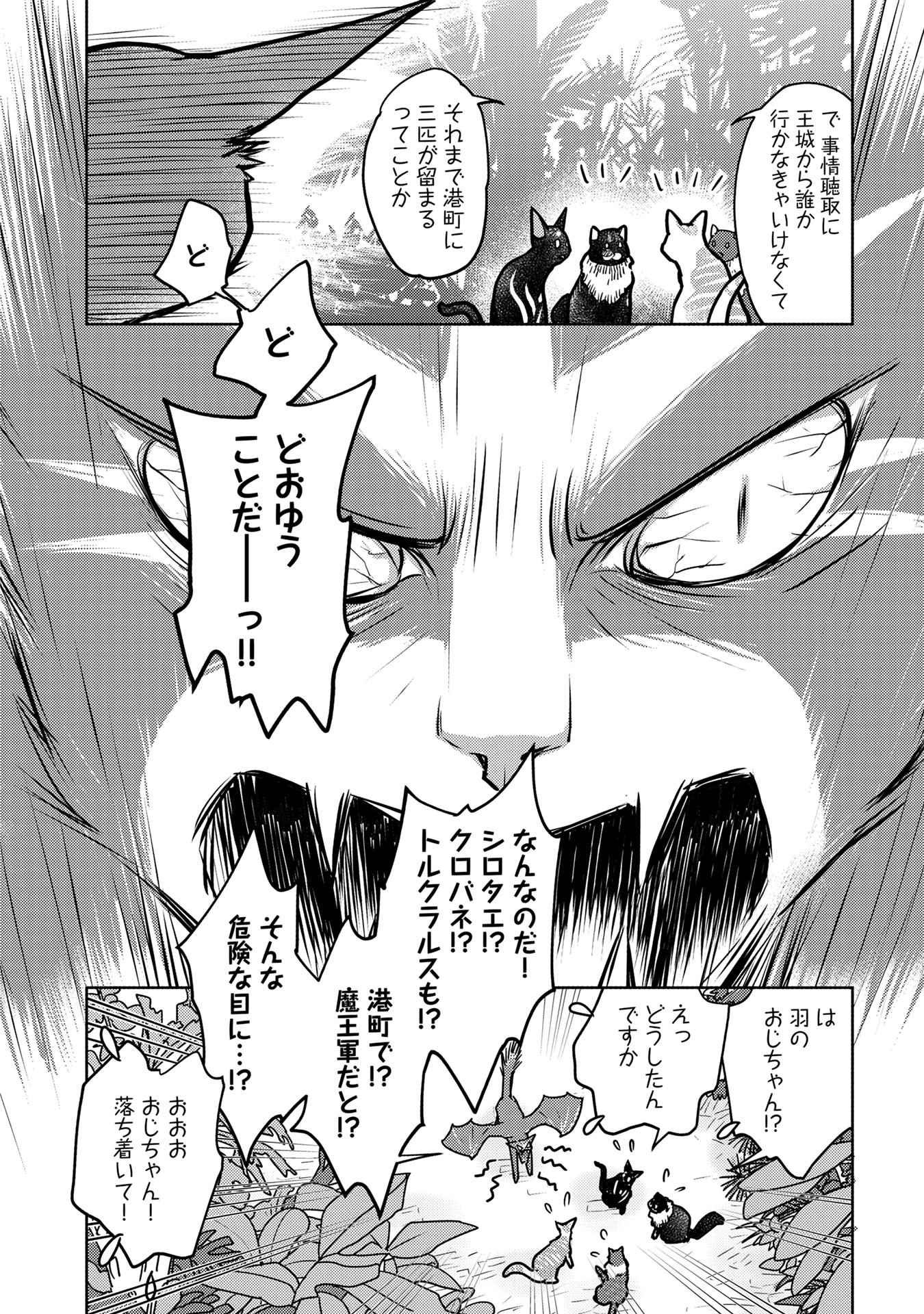 Neko to Ryuu - Chapter 39 - Page 6