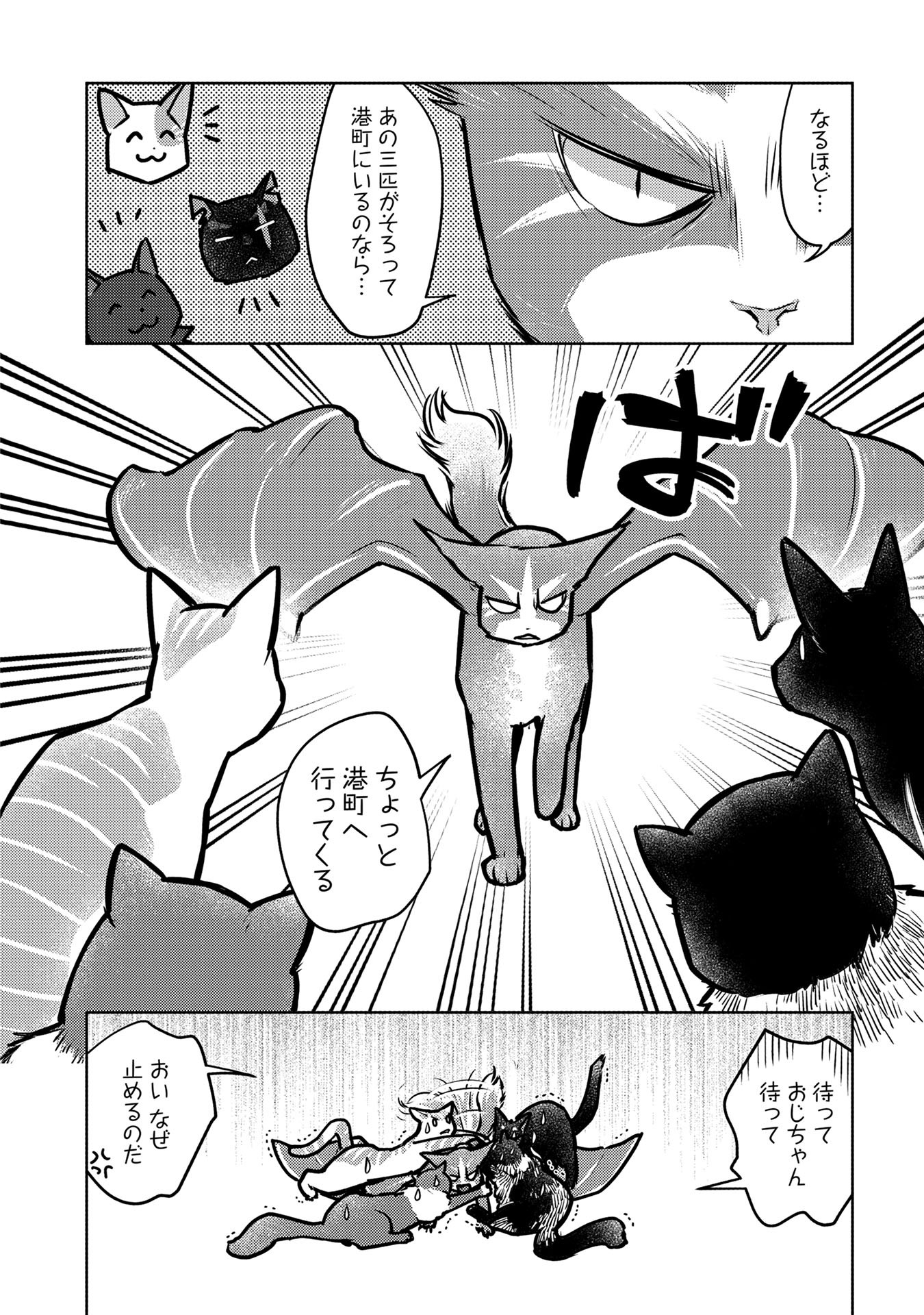 Neko to Ryuu - Chapter 39 - Page 8