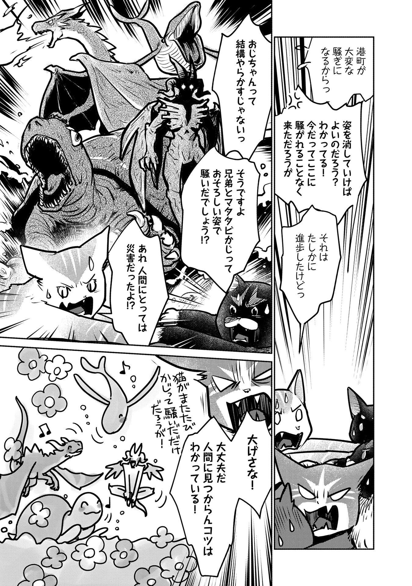 Neko to Ryuu - Chapter 39 - Page 9