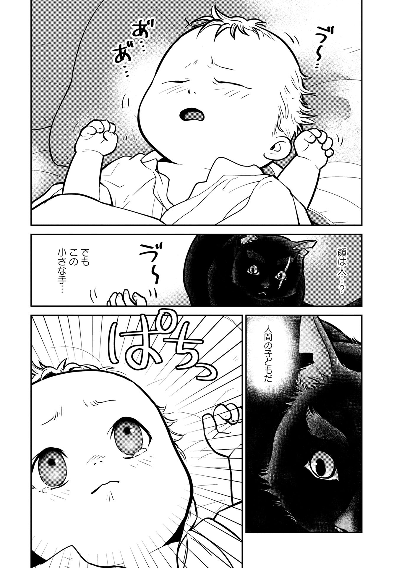 Neko to Ryuu - Chapter 4 - Page 11